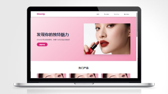 V296-自适应简洁大气化妆品彩妆美容行业