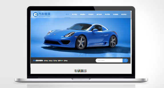 V36-响应式车行汽车租赁二手车网站
