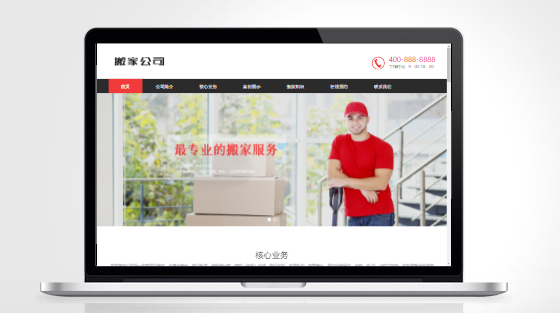 V47-自适应搬家公司搬迁类家政服务网站